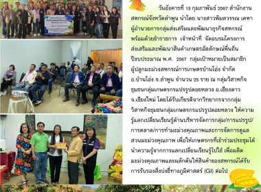 อบรมโครงการส่งเสริมและพัฒนาสินค้าเกษตรอัตลักษณ์พื้นถิ่น Image 19